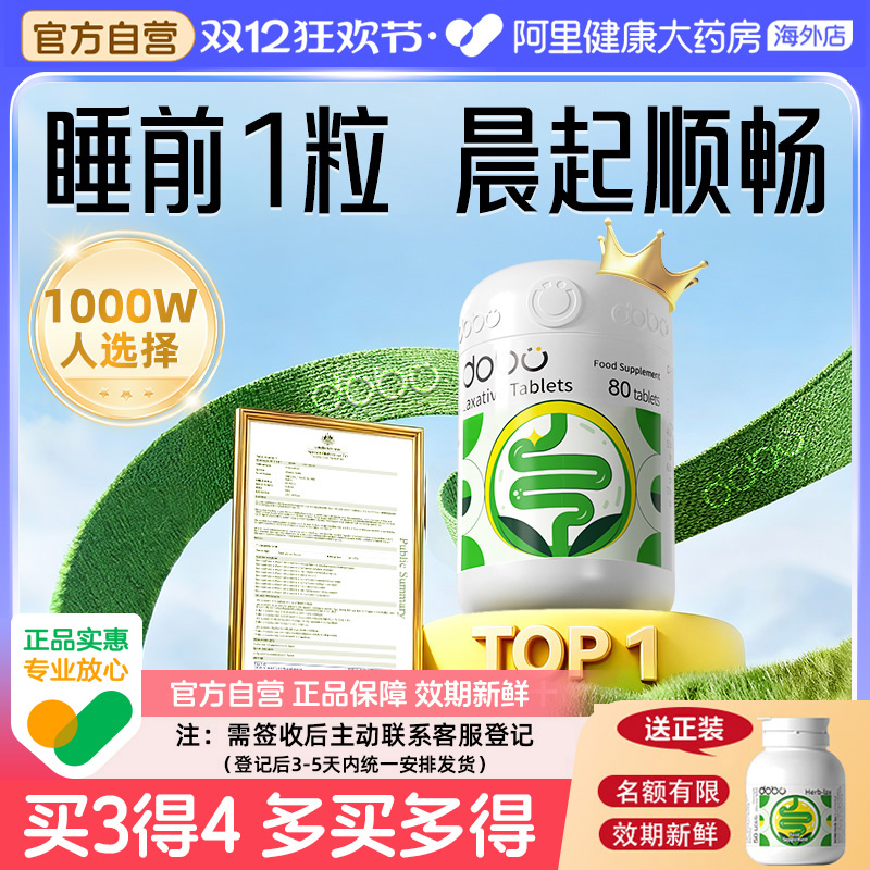 【官方自营正品】DOBO草本噗噗片
