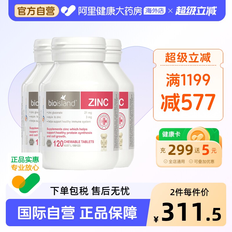澳洲bio island婴幼儿童宝宝补锌小熊咀嚼片 锌片改善食欲120粒*3