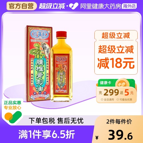 舒筋活络 活血散瘀 祛风除湿