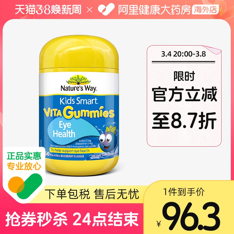 澳洲佳思敏蓝莓叶黄素儿童护眼维生素学生青少年保护视力软糖50粒