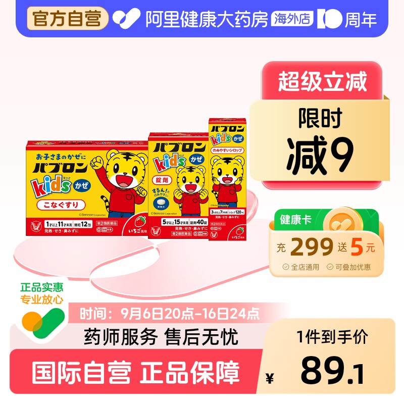 大正制药感冒颗粒儿童咳嗽药小儿感冒药日本止咳复方进口口服药图片