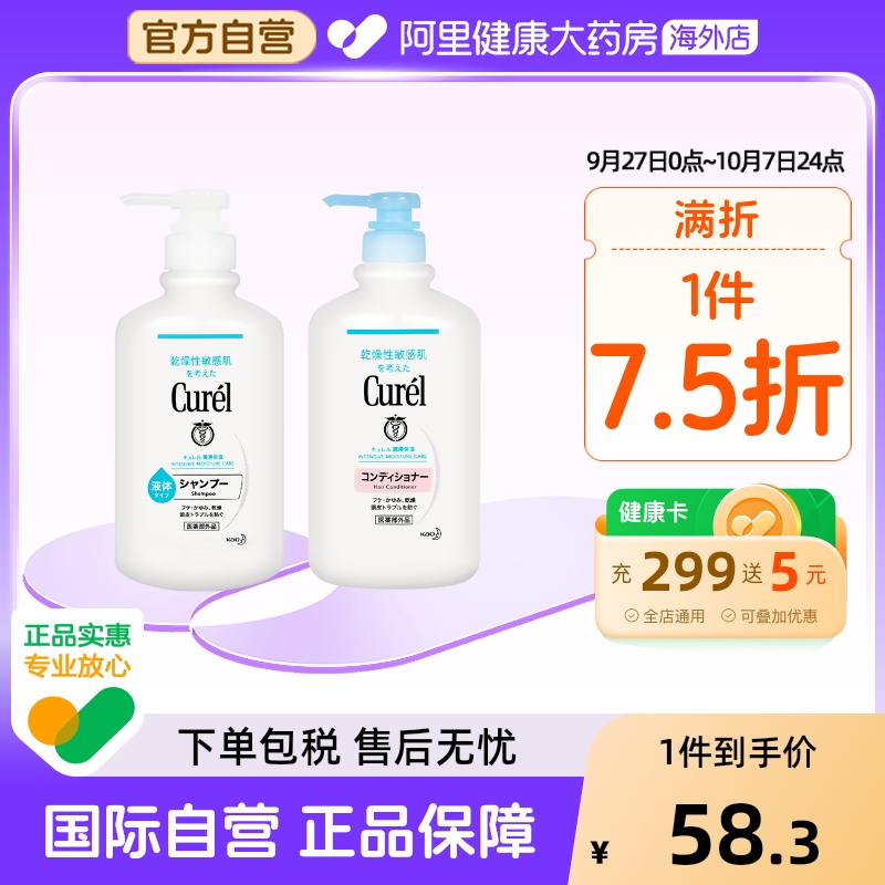 Curel保湿洗发水丰盈蓬松抚平毛