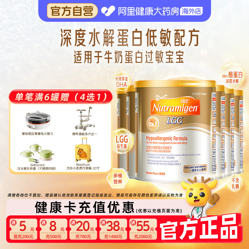 【6罐】美赞臣安敏健3段LGG深度水解蛋白低敏婴幼儿配方奶粉400g
