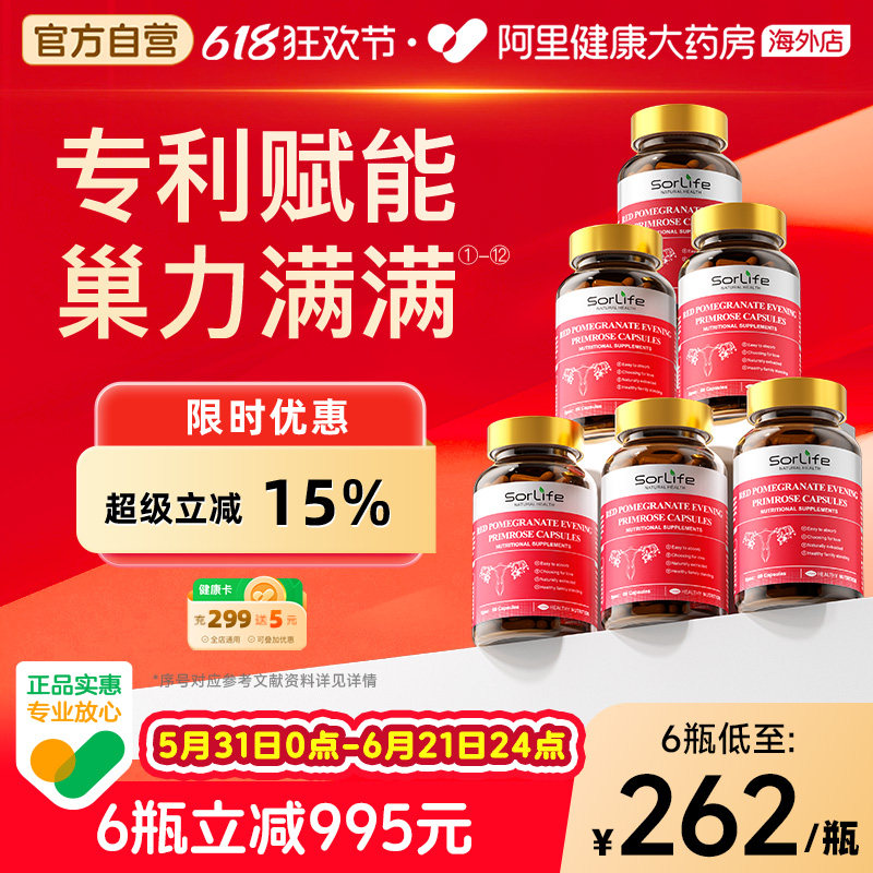 Sorlife贵妇护巢丸肌醇胶囊卵巢滋补更年期调理备孕女养宫保健6瓶