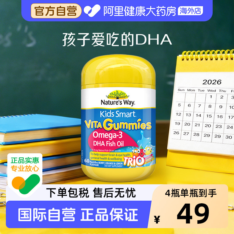 Nature's Way佳思敏儿童dha三色鱼油复合维生素软糖60粒