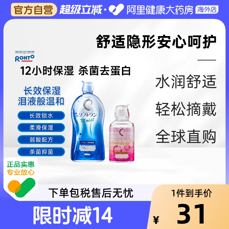 100年护眼品牌 去蛋白质 赶走细菌温和保湿