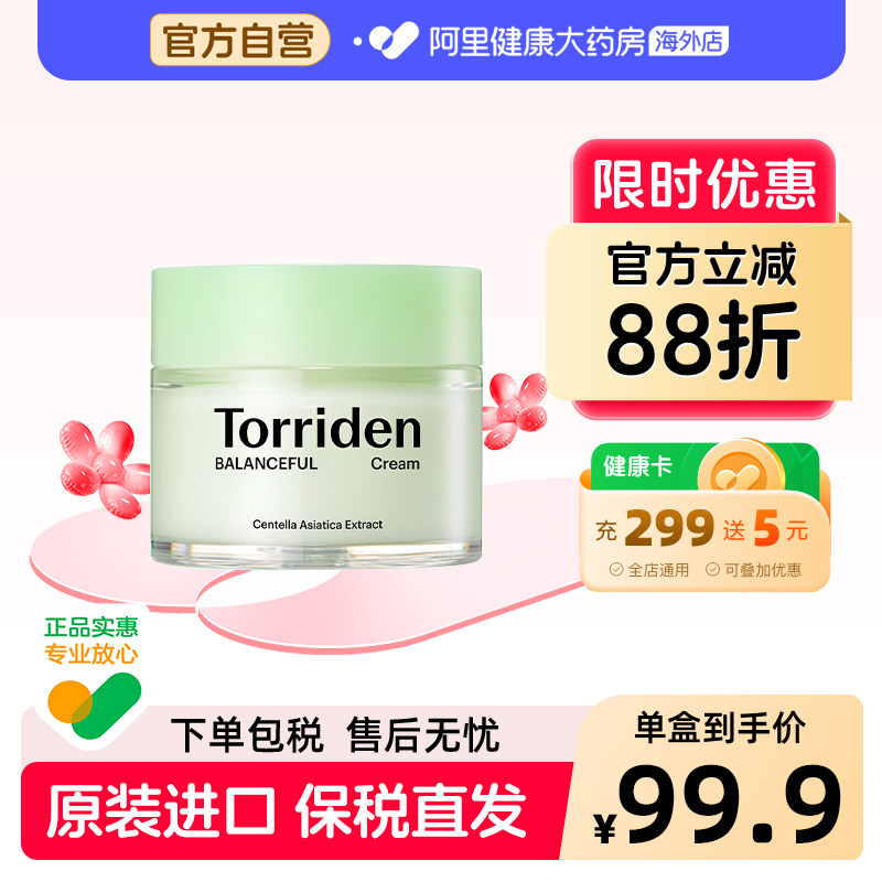 Torriden桃瑞丹积雪草面霜图片