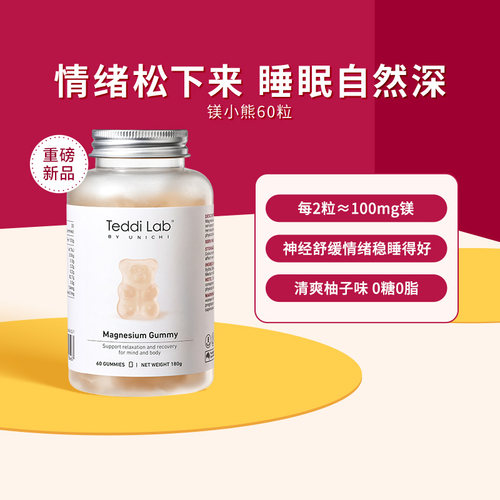 Teddilab镁小熊软糖助睡眠