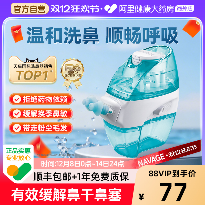 美国NAVAGE洗鼻器洗鼻盐鼻炎鼻塞鼻腔冲洗器成人家用负压式吸鼻器