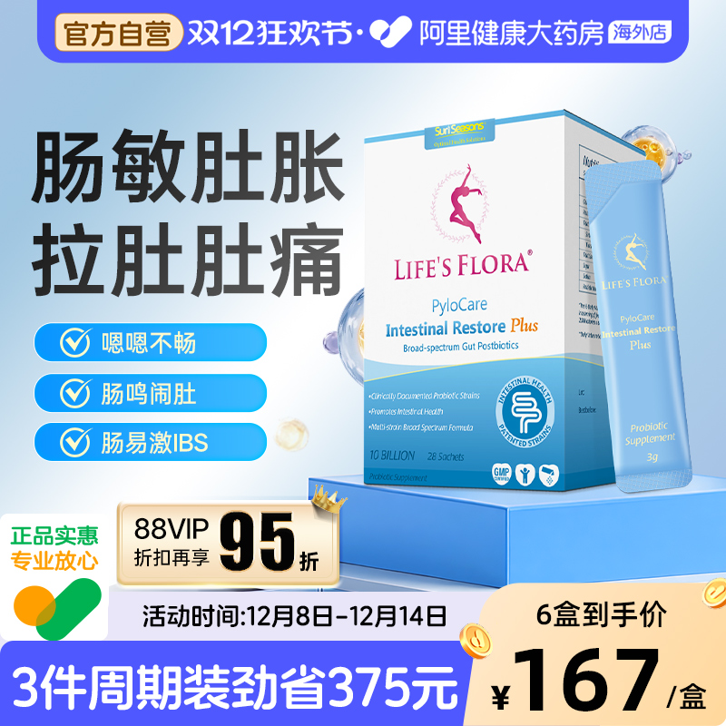 舒伯特肠博士肠敏感氨基酸益生菌谷氨酰胺IBS冻干粉