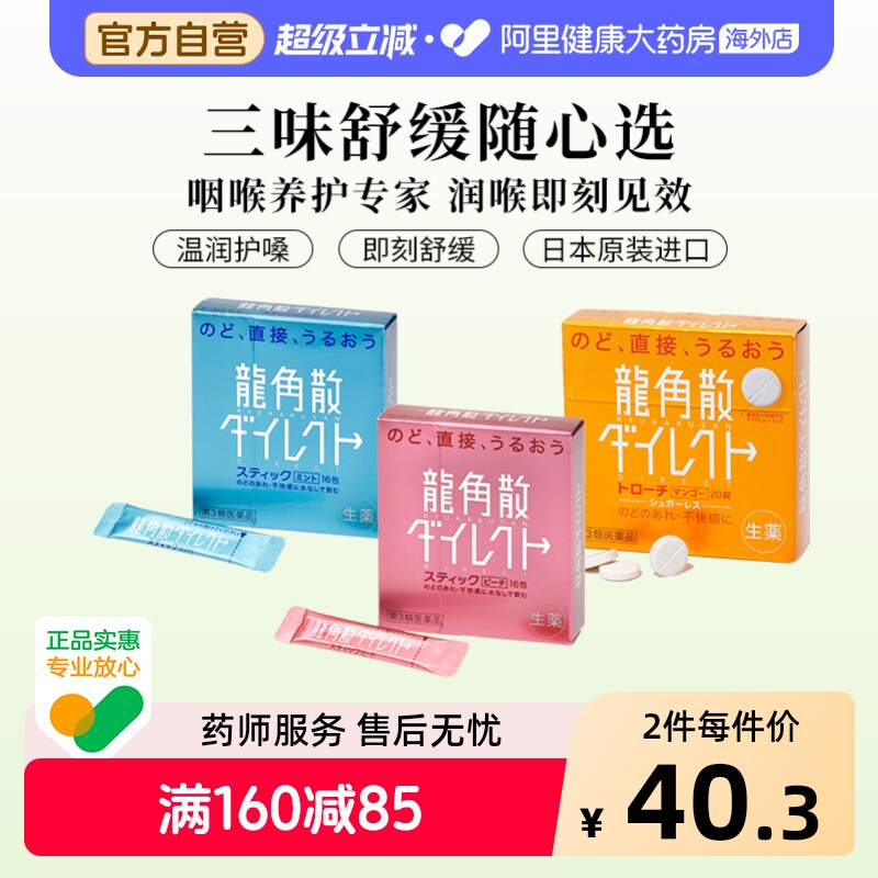 龙角散止咳药咳嗽药日本进口粉末颗粒龙角散止咳粉原装感冒官方图片