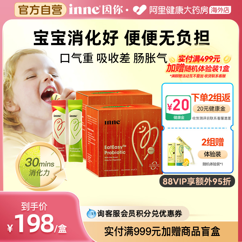 inne因你消消果婴幼儿消化益生菌儿童助消化宝宝调理肠胃*2