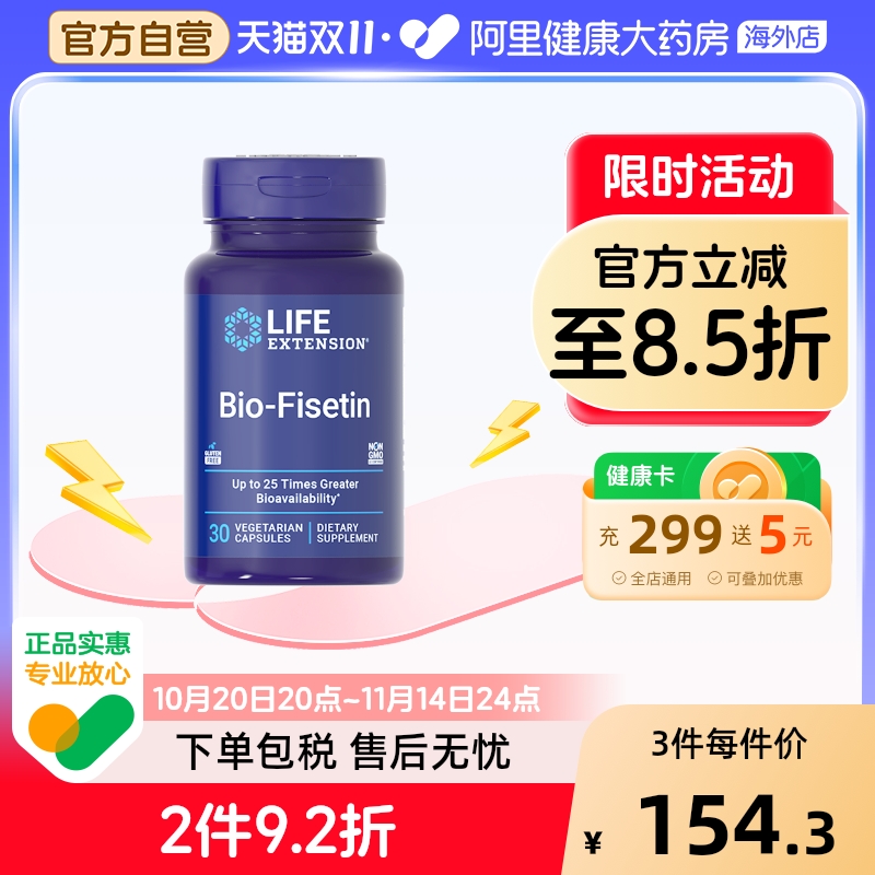 沿寿生物漆黄素非瑟酮胶囊姜黄伴侣25倍活性熬夜衰老年轻美国进口
