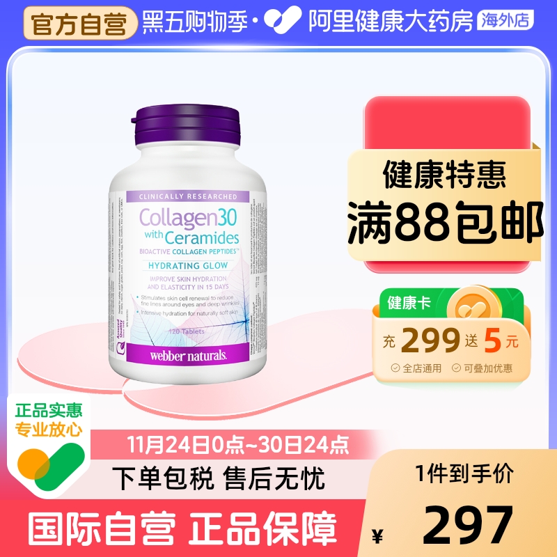 加拿大WebberNaturals胶原蛋白
