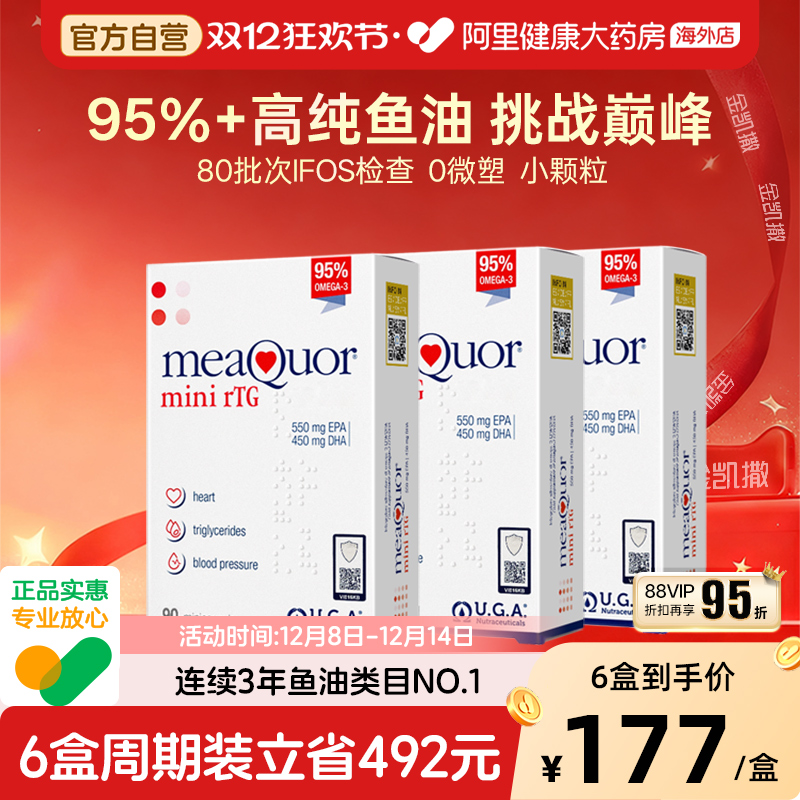 金凯撒深海鱼油omega3高纯95%EPA成人DHA欧米茄rTG迷你90粒*3盒装