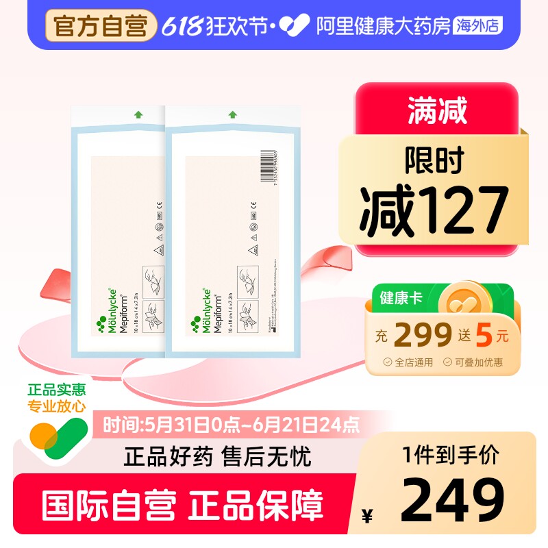 Mepiform美皮护疤痕贴甲状腺剖腹产多种规格自由剪裁10*18cm两片
