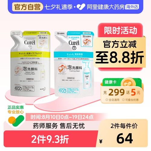 珂润洗面奶泡沫洁面乳替换装