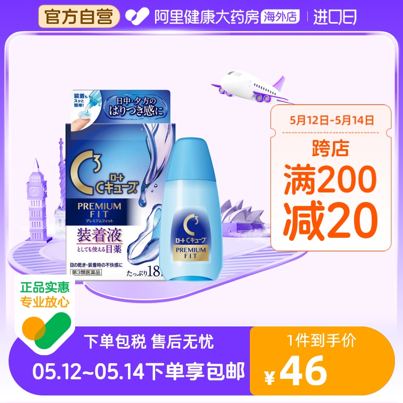 日本进口ROHTO乐敦清C3隐形眼镜眼药水2合1型缓解眼干眼疲劳18ml