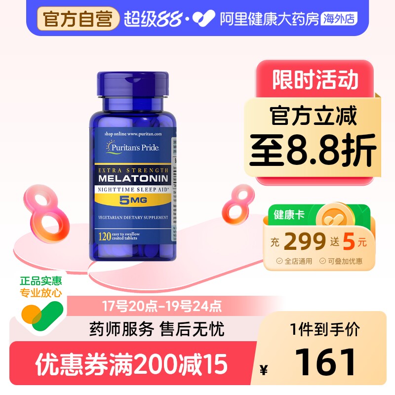 普丽普莱 褪黑素胶囊 5mg*120片安瓶助眠改善睡眠松果体素片