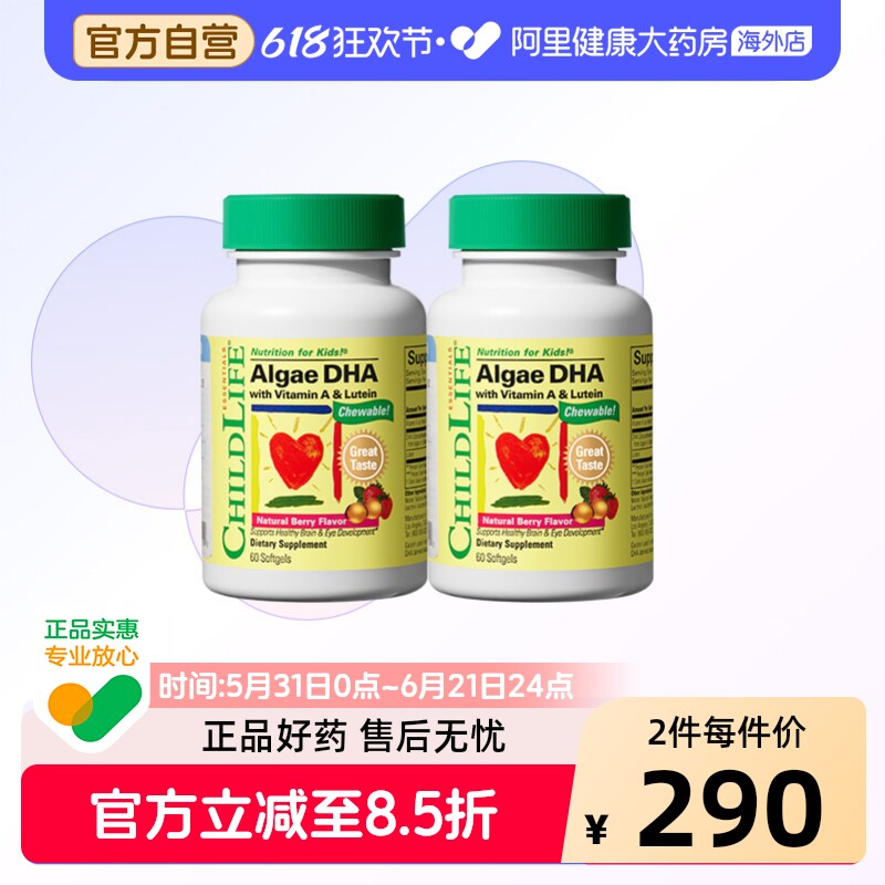 ChildLife童年时光藻油DHA*2 婴幼儿童宝宝专用非鱼油软胶囊