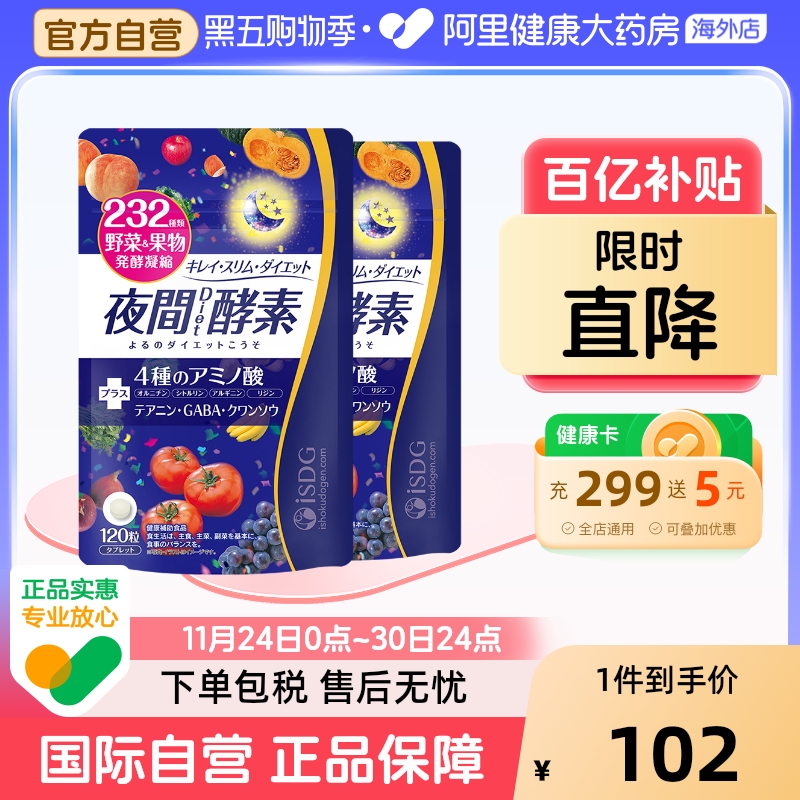 ISDG果蔬水果酵素夜间酵素美体丸