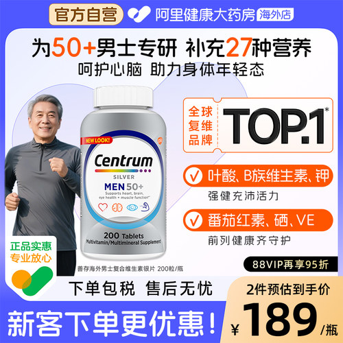 善存银片男士200粒中老年维生素