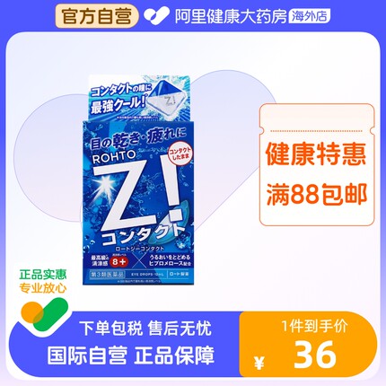 ROHTO乐敦Z!激爽眼药水滴眼液隐形眼镜用缓解眼干眼疲劳新版12ml