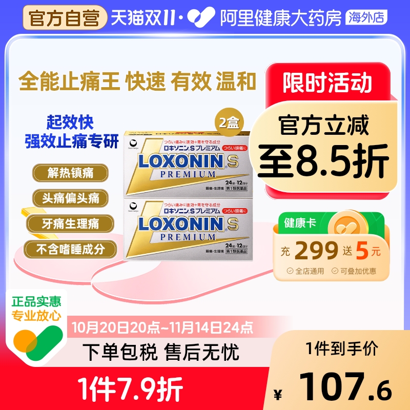 日本LOXONIN乐松洛索洛芬纳止痛药24粒*2盒小金盒生理痛头痛牙痛