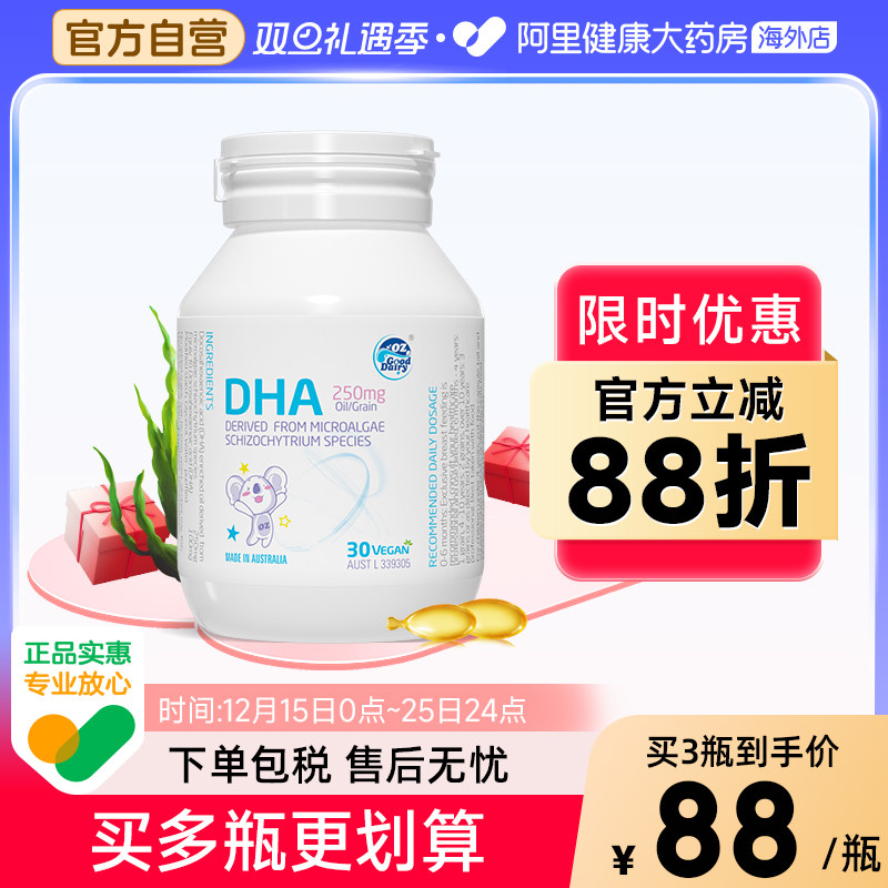 澳乐乳婴儿藻油dha海藻油儿童宝宝婴幼儿专用软胶囊30粒澳大利亚
