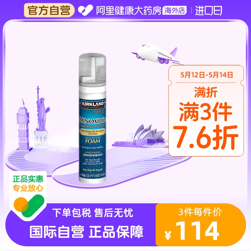 kirkland/柯克兰美国米诺地尔酊正品5％进口男士生发泡沫单件装 OTC药品/国际医药 国际皮肤科药品 原图主图