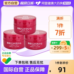 3罐 资生堂护手霜美润红罐秋冬防干裂补水滋润日本尿素乳男女100g