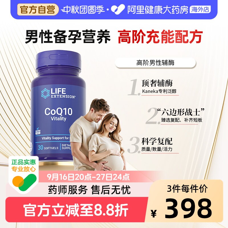 沿寿辅酶q10男性备孕锌硒活力图片