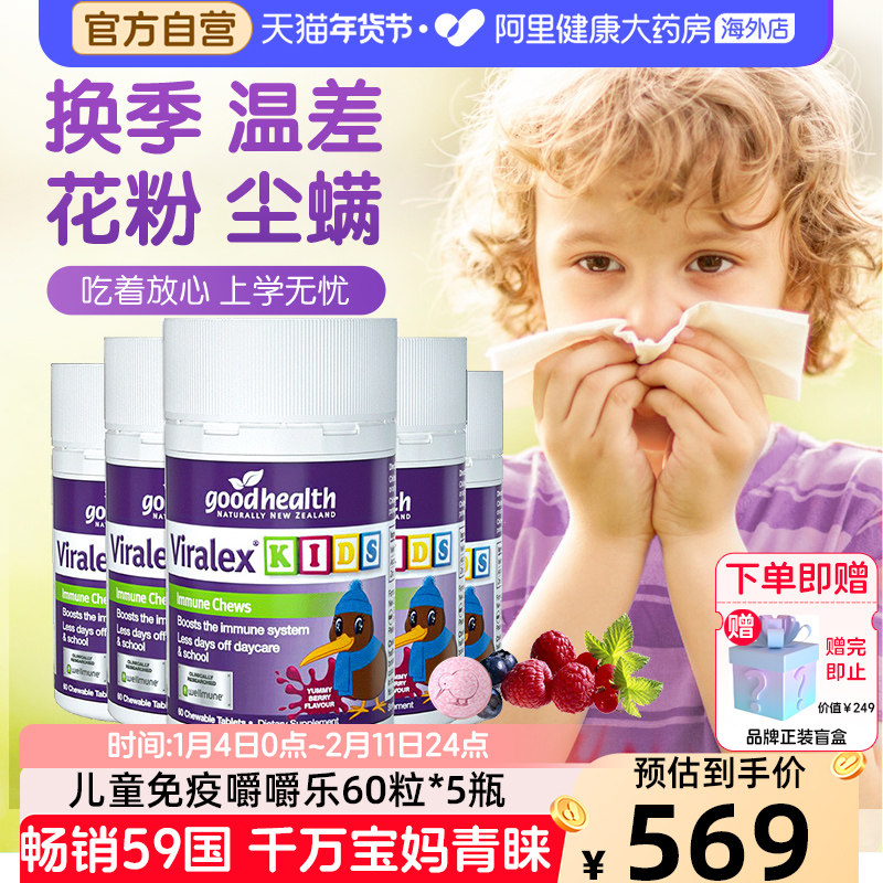 goodhealth儿童免疫嚼嚼乐酵母β葡聚糖婴幼益生菌抵抗力60粒*5瓶