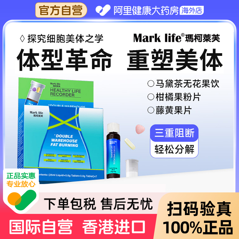玛柯莱芙香港进口双仓燃控阻马黛茶白芸豆纤体饮碳断糖片官方正品