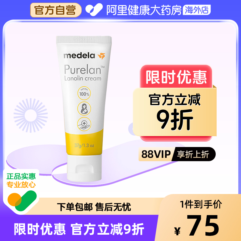 瑞士美德樂乳頭膏乳頭霜