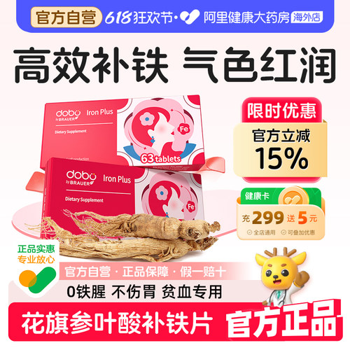 补铁片剂气血不足贫血专用