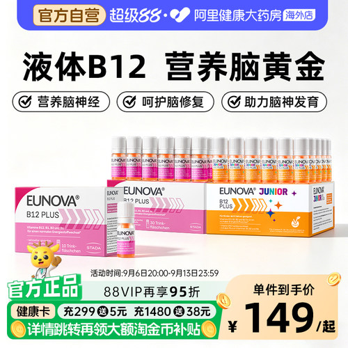 STADA史达德复合维生素b12能量瓶青少年儿童记忆力复维B12能量瓶