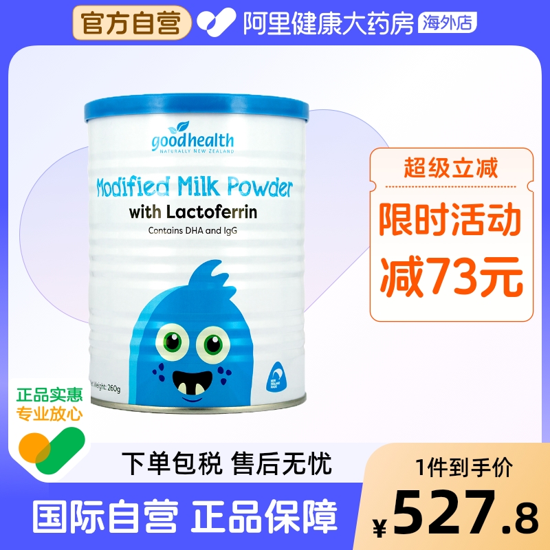 goodhealth新西兰进口乳铁蛋白