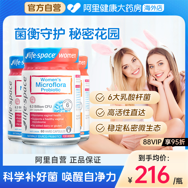 lifespace女性护理益生菌胶囊3瓶