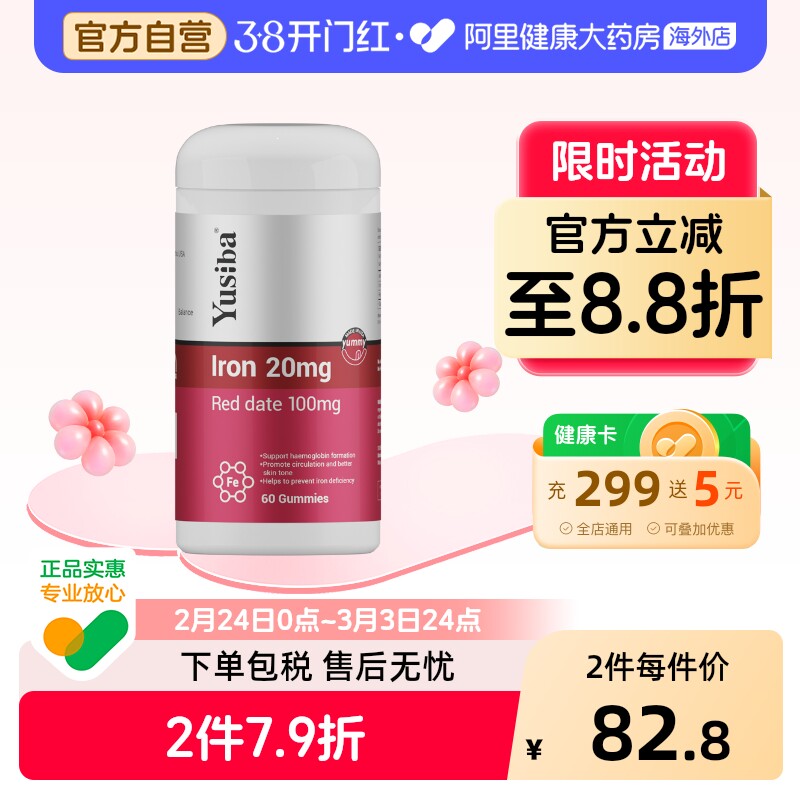 Yusiba/御仕葆 补铁软糖女性气血儿童孕妇期铁剂产后贫血养血60粒