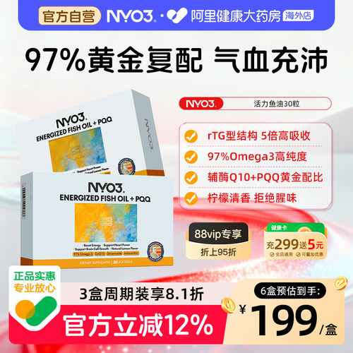 NYO397%纯度活力鱼油辅酶Q10PQQ