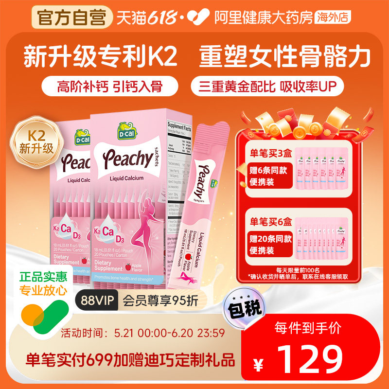 迪巧K2小粉条液体钙柠檬酸钙孕妇钙哺乳期女性补钙维生素K2钙40条