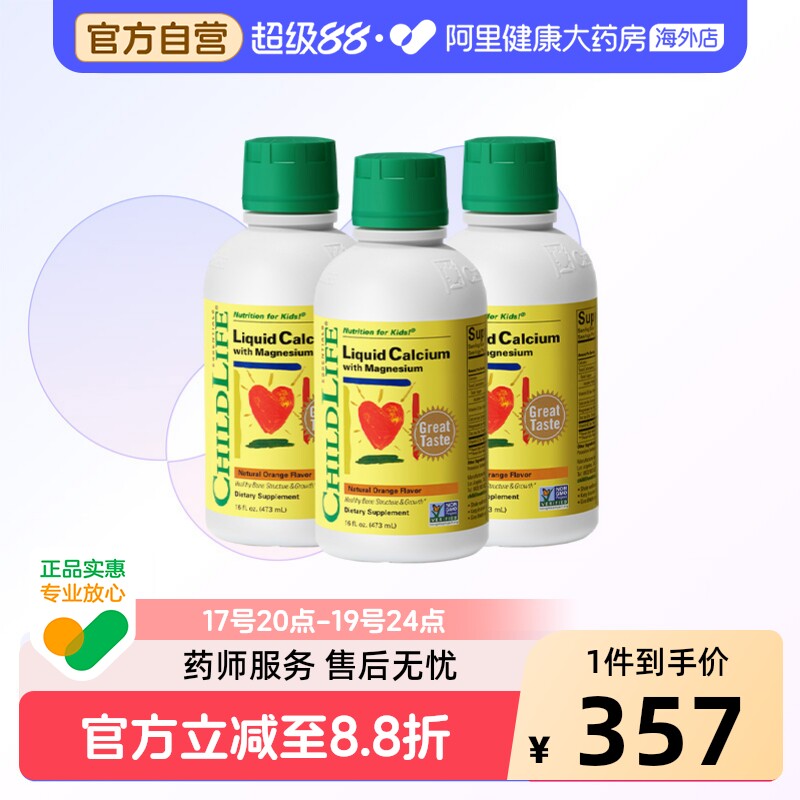 ChildLife童年时光钙镁锌儿童补钙液体钙宝宝钙婴幼儿专用液体钙