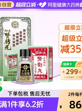 太和洞肾亏丸香港五子衍宗丸古洞日本十珍进口丸剂药丸调理脾胃