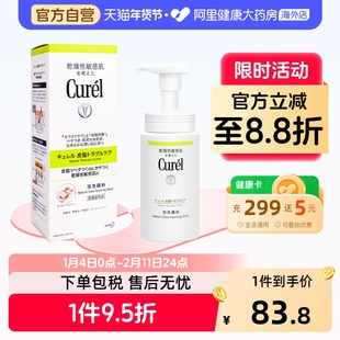 Curel珂润洗面奶lesuoo氨基酸泡沫清洁毛孔温和保湿清爽男女150ml