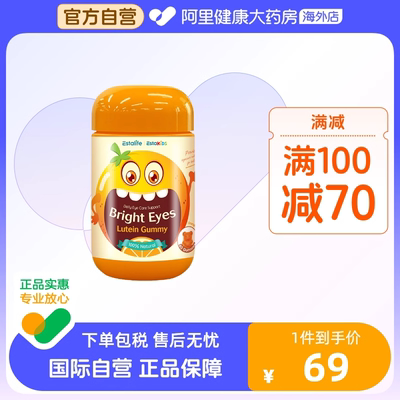 Estalife儿童叶黄素软糖60粒