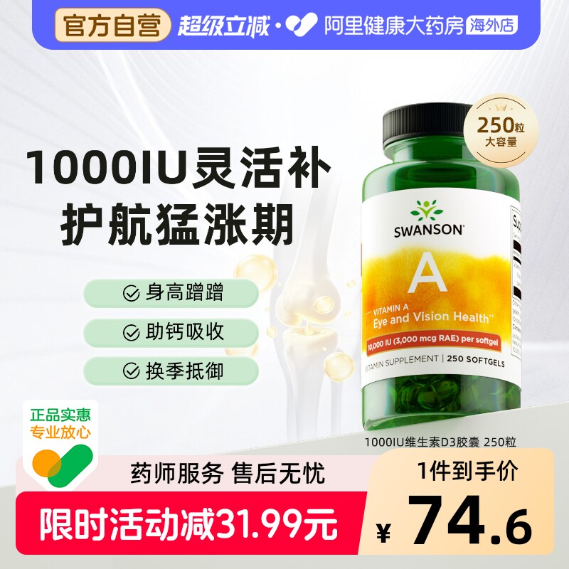 Swasnon斯旺森维生素D3儿童青少年1000iu软胶囊vd3补剂250粒进口图片
