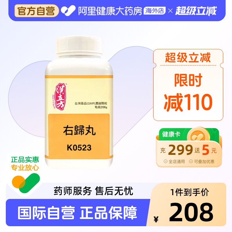 汉立方右归丸肾虚腰酸背痛锁阳固精男中药肾阳虚体质调理