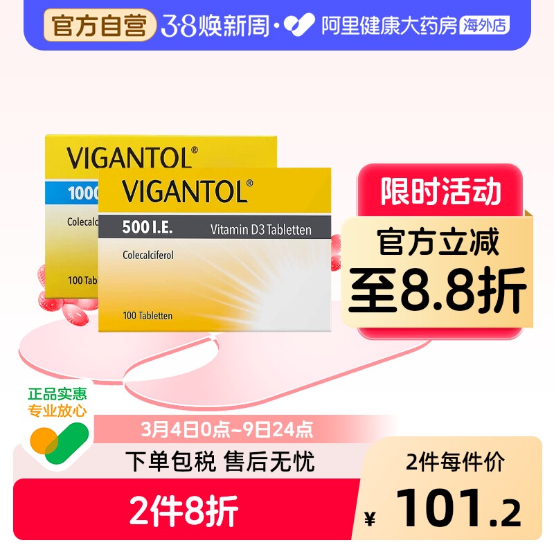 【2盒】vigantol维生素D3德国钙片儿童无氟补钙进口婴儿原装正品