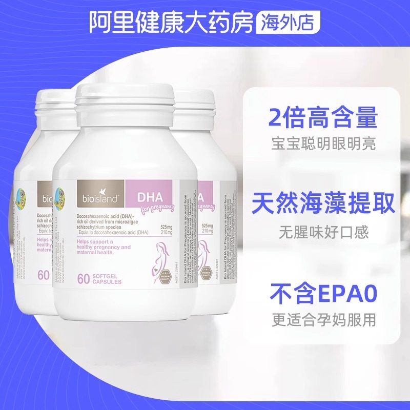澳洲bio island孕妇专用DHA海藻油备孕孕期哺乳期胶囊60粒*3瓶,孕妇装/孕产妇用品/营养,孕产妇DHA,淘宝优惠券,粉丝福利购,淘宝优惠卷